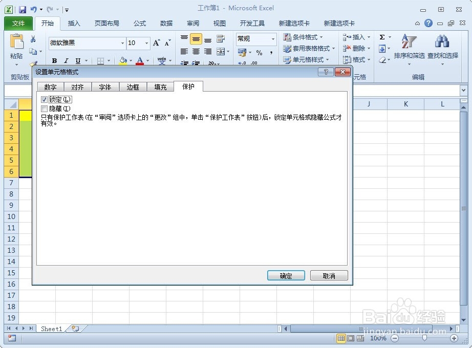 Excel如何保护部分单元格
