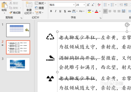 PPT怎么给文字添加删除线或双删除线?