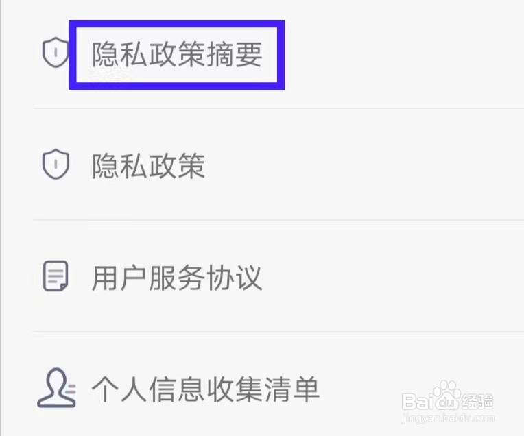 长投学堂怎样查看隐私政策摘要