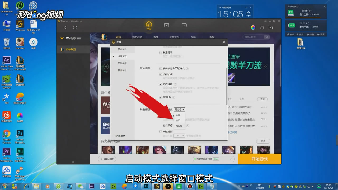 玩英雄联盟时鼠标指针消失怎么办