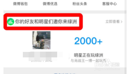 微博如何添加绿洲主页