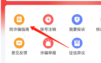 安卓版好分期如何查看防诈骗指南？