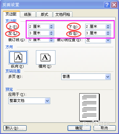 怎样设置页边距
