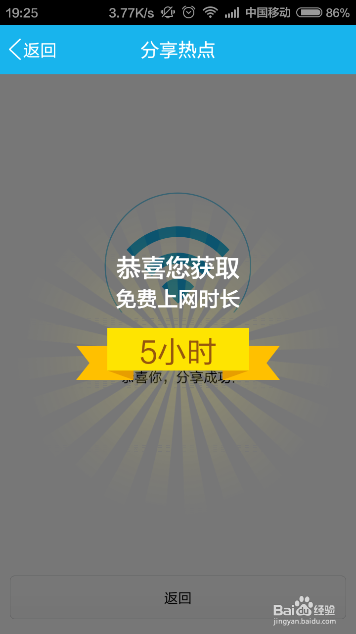 QQWiFi热点如何分享