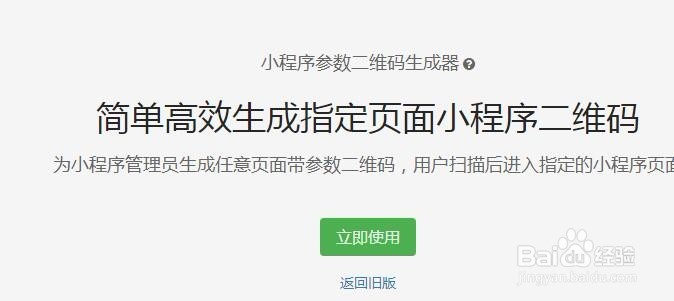 小程序怎么生成二维码？