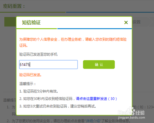 怎样在移动网上营业厅修改服务密码