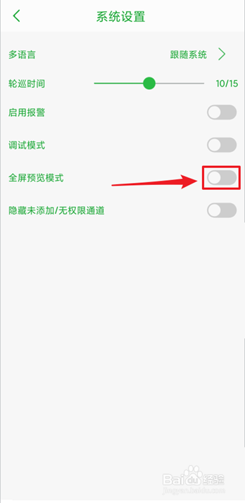 seetong怎样取消全屏预览模式