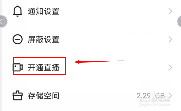 快手如何开通直播