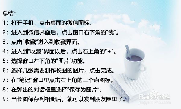如何利用微信制作长图并发到朋友圈
