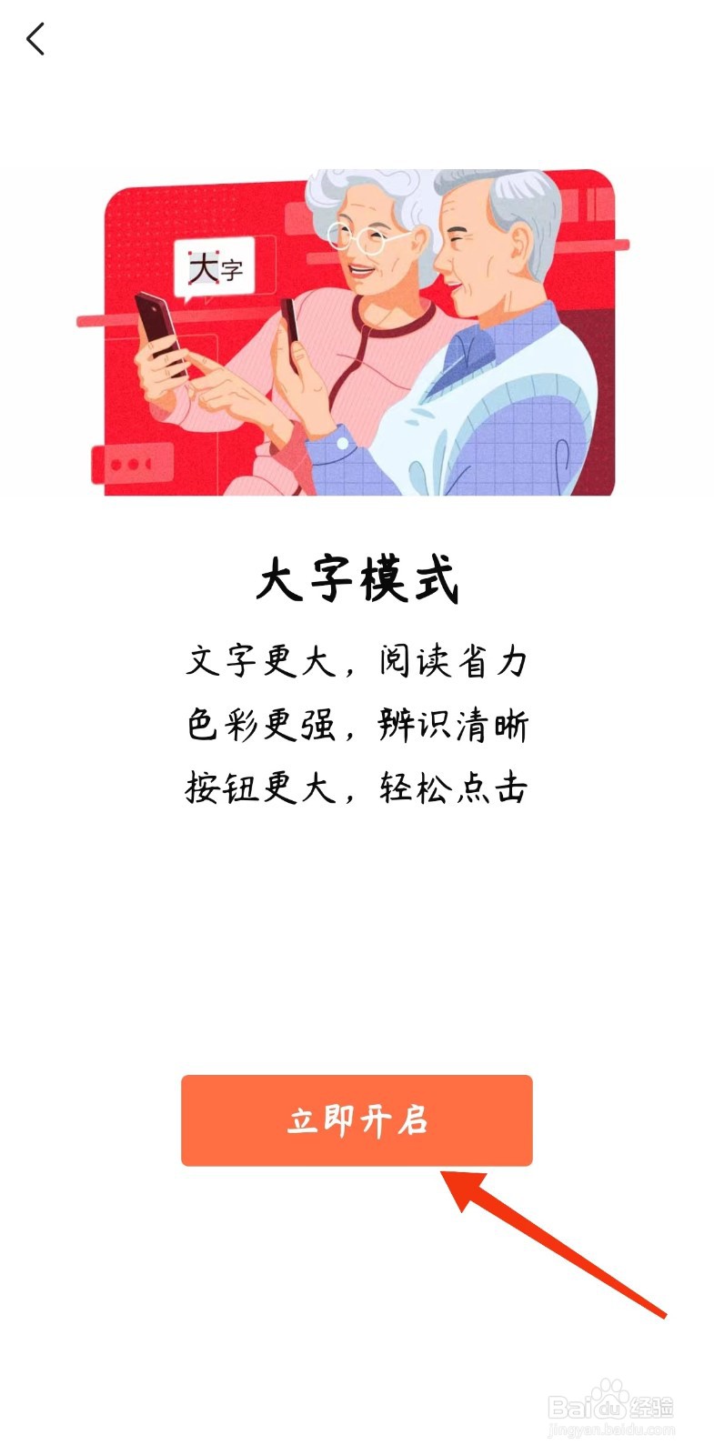 有柿如何设置大字模式