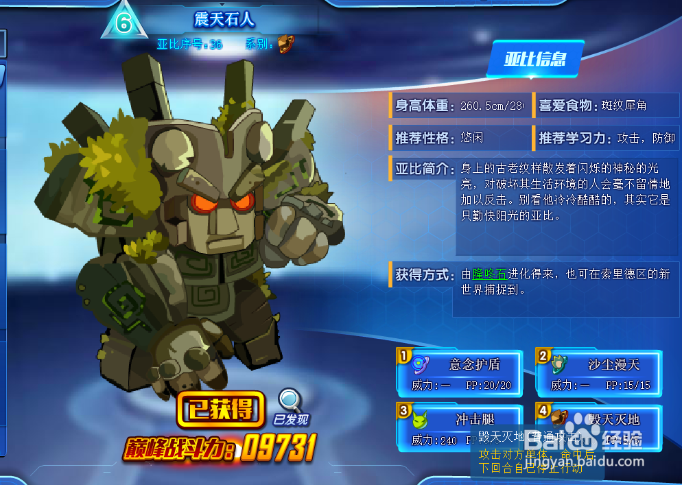 奥拉星震天石人技能表及获得方式