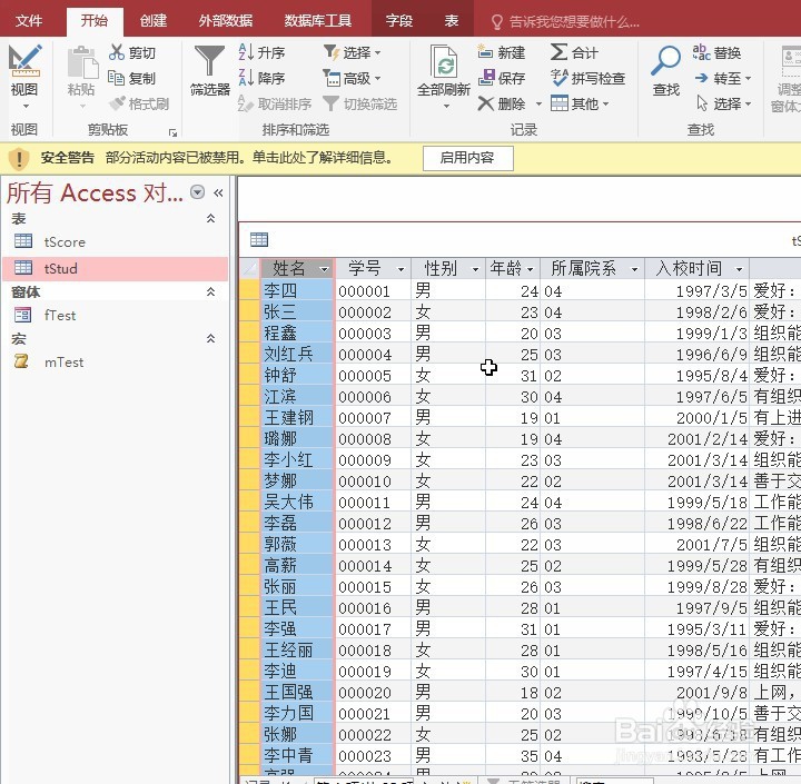 ACCESS冻结字段列的操作设置
