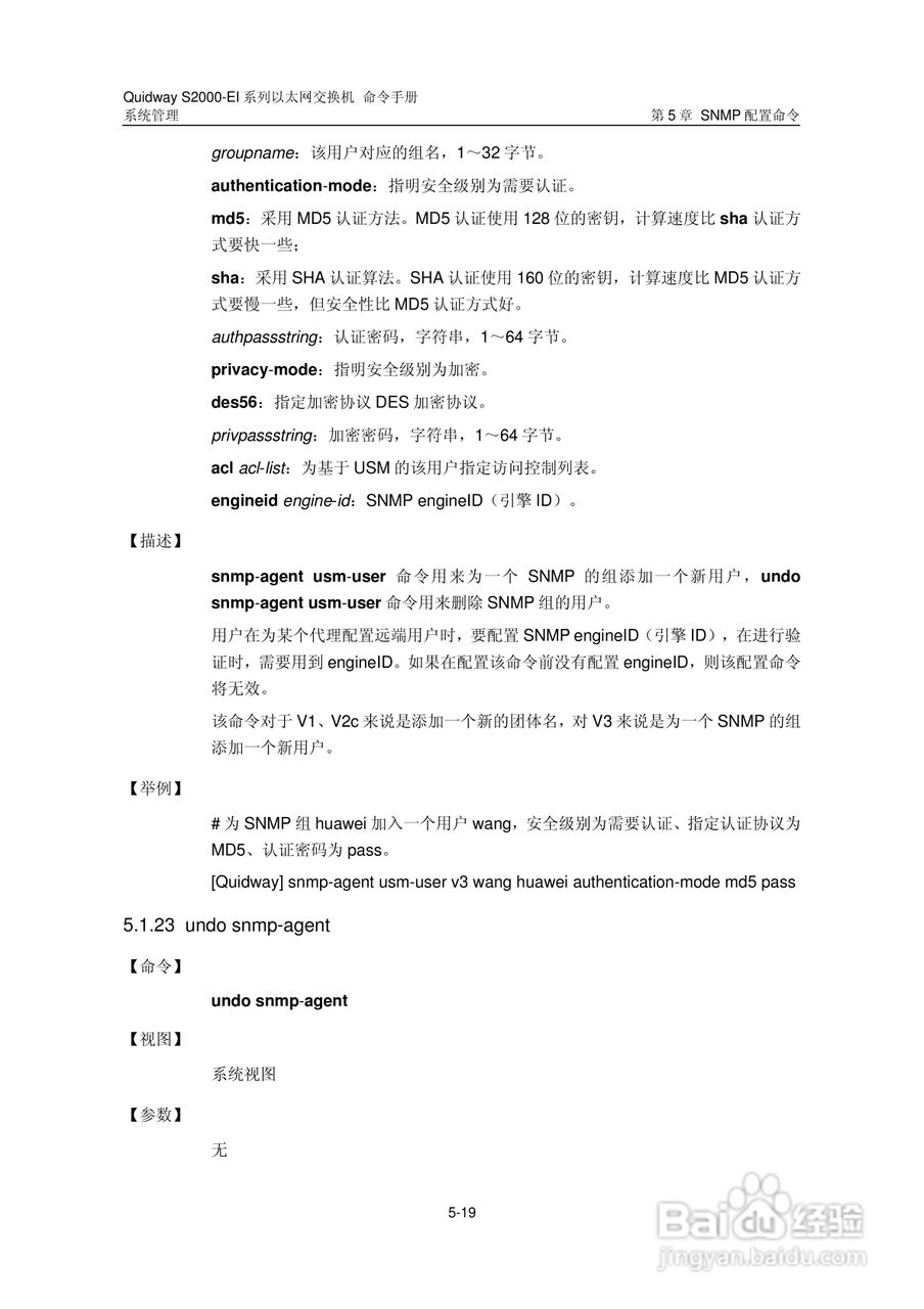 华三交换机S2000-EI形说明书:[39]