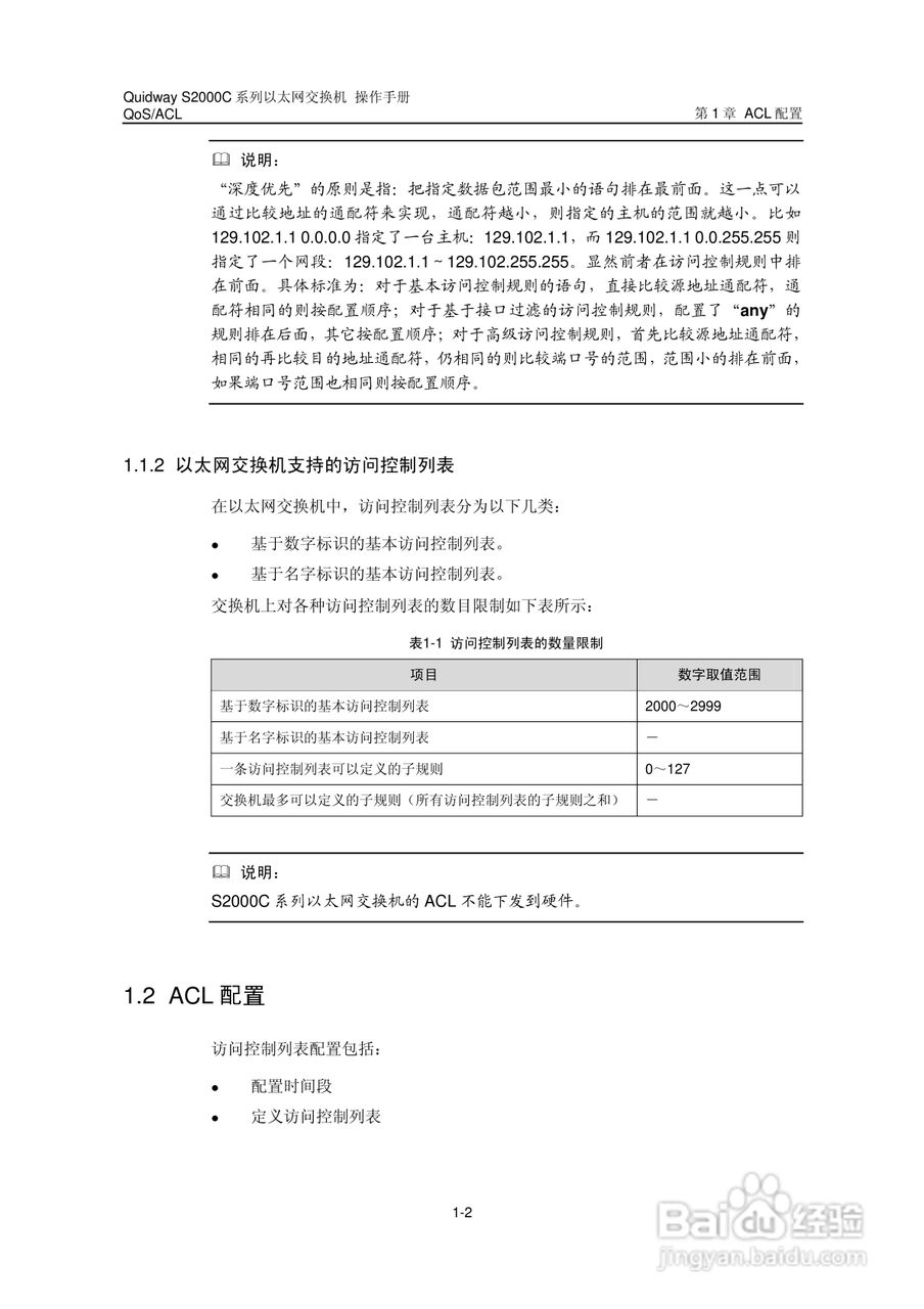 华三交换机S2000C形说明书:[5]