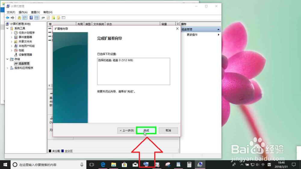 Windows电脑怎样扩展磁盘