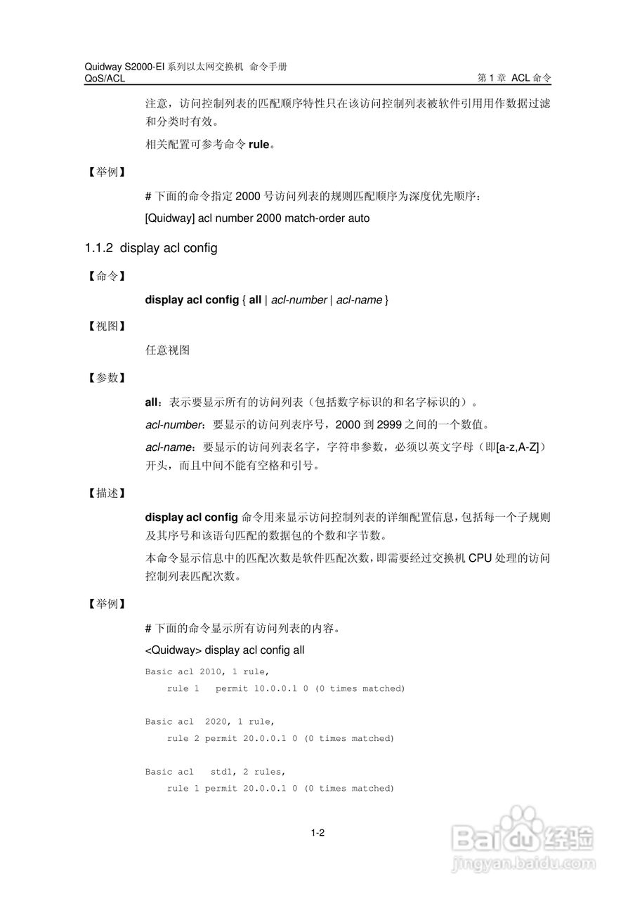 华三交换机S2000-EI形说明书:[13]