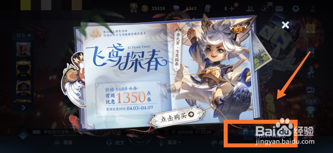 王者荣耀如何关闭每次登录后的活动提醒页面