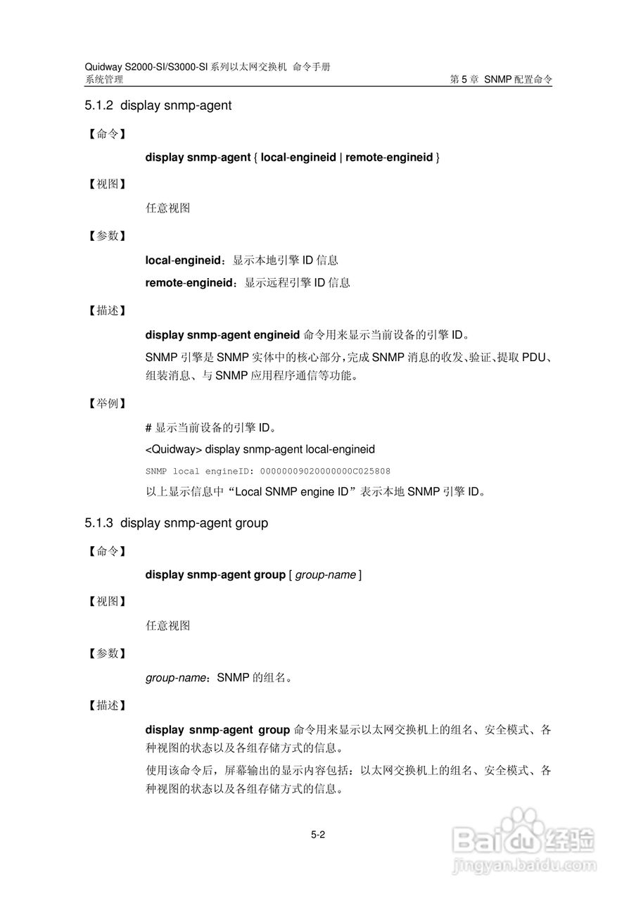 华三交换机S2000-SI形说明书:[41]