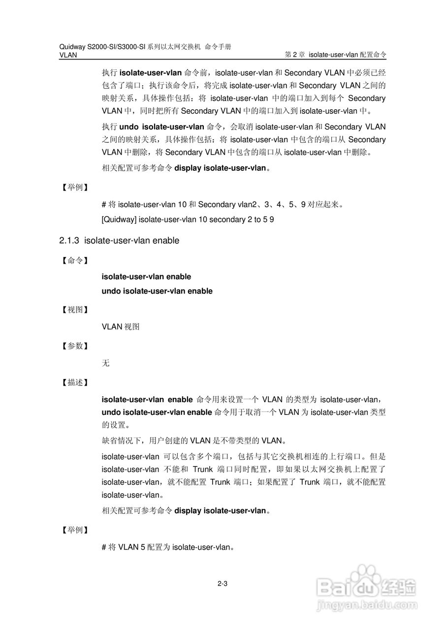 华三交换机S2000-SI形说明书:[9]
