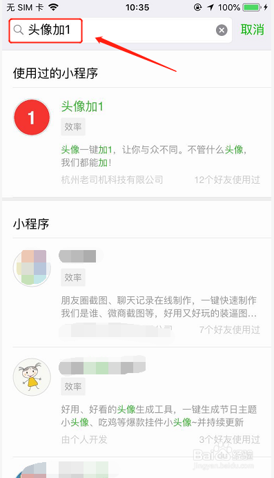 如何给微信头像加1？