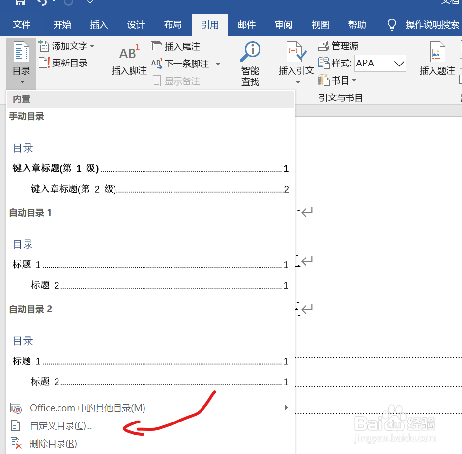 office word怎样插入目录