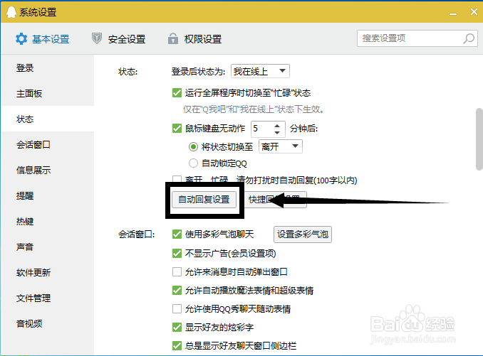 QQ怎么设置自动回复.