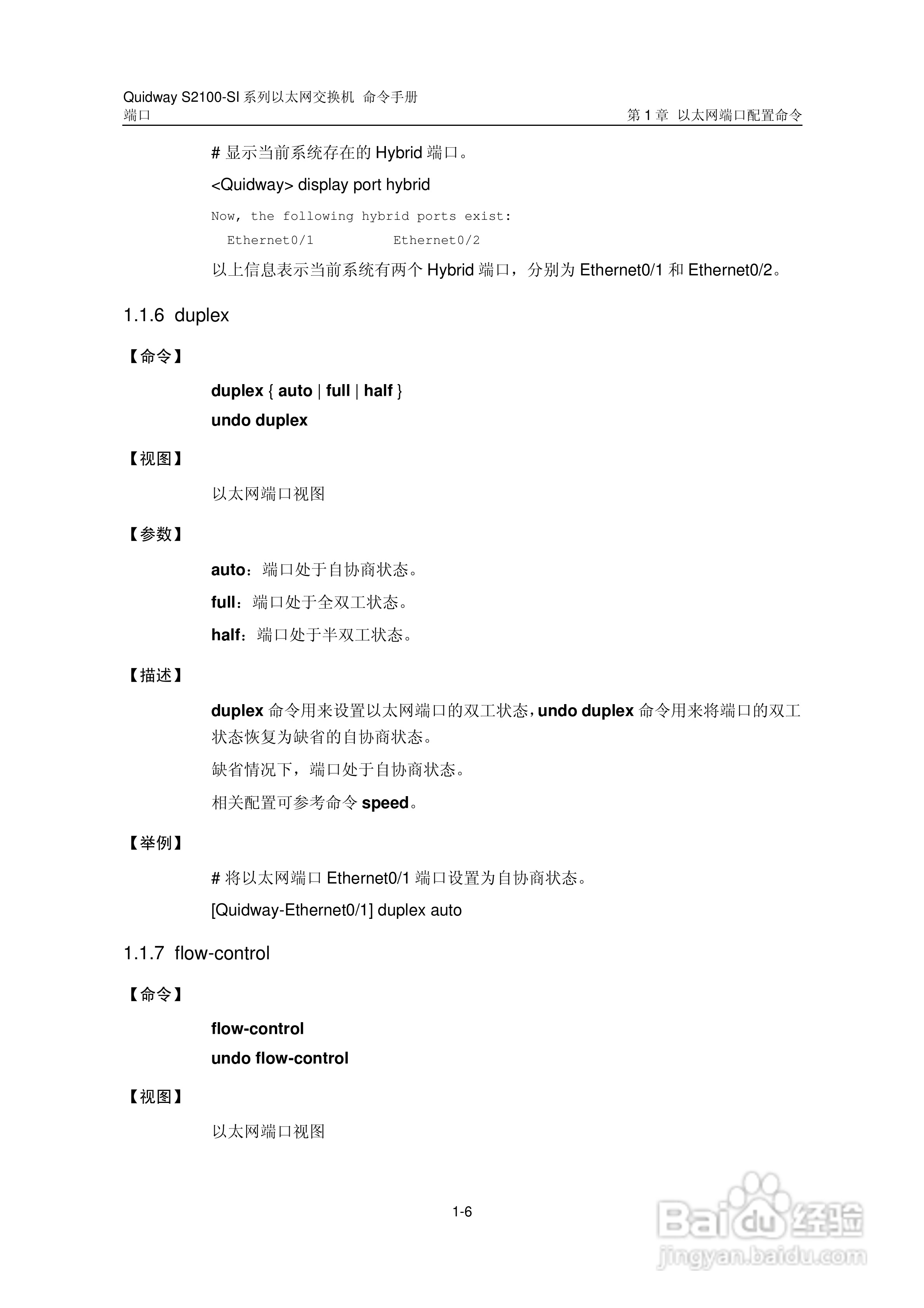 华三交换机S2100-SI形说明书:[4]