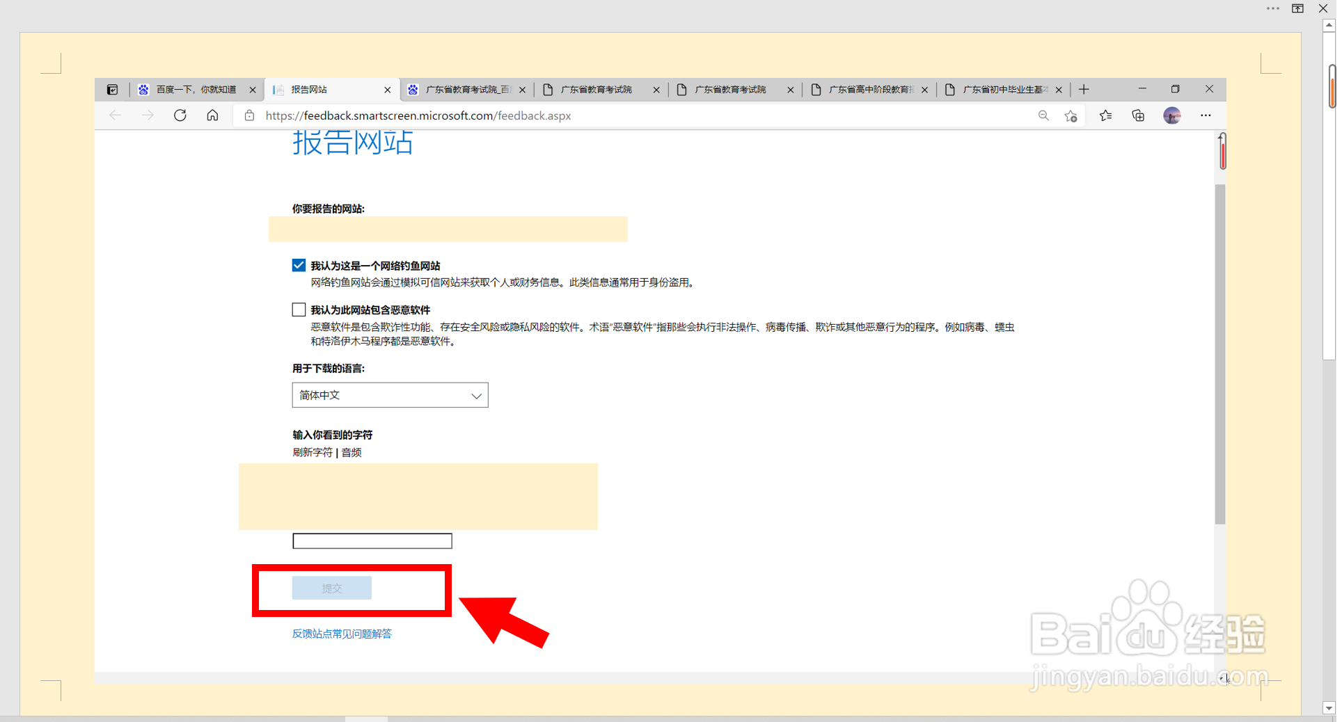 Microsoft 浏览器如何举报不安全的网站?
