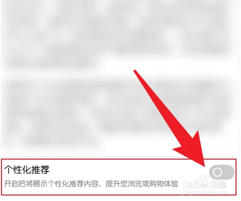 京东怎么关闭广告推荐