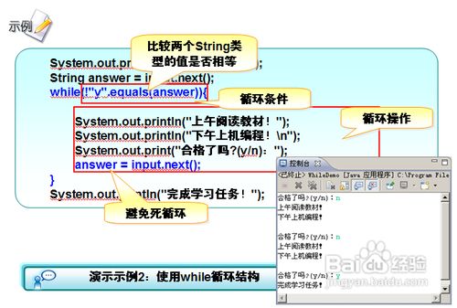 Java中怎样使用循环