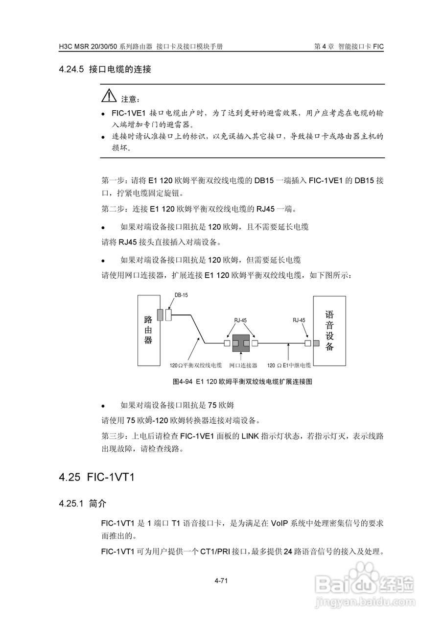 华三交换机MSR30形说明书:[22]