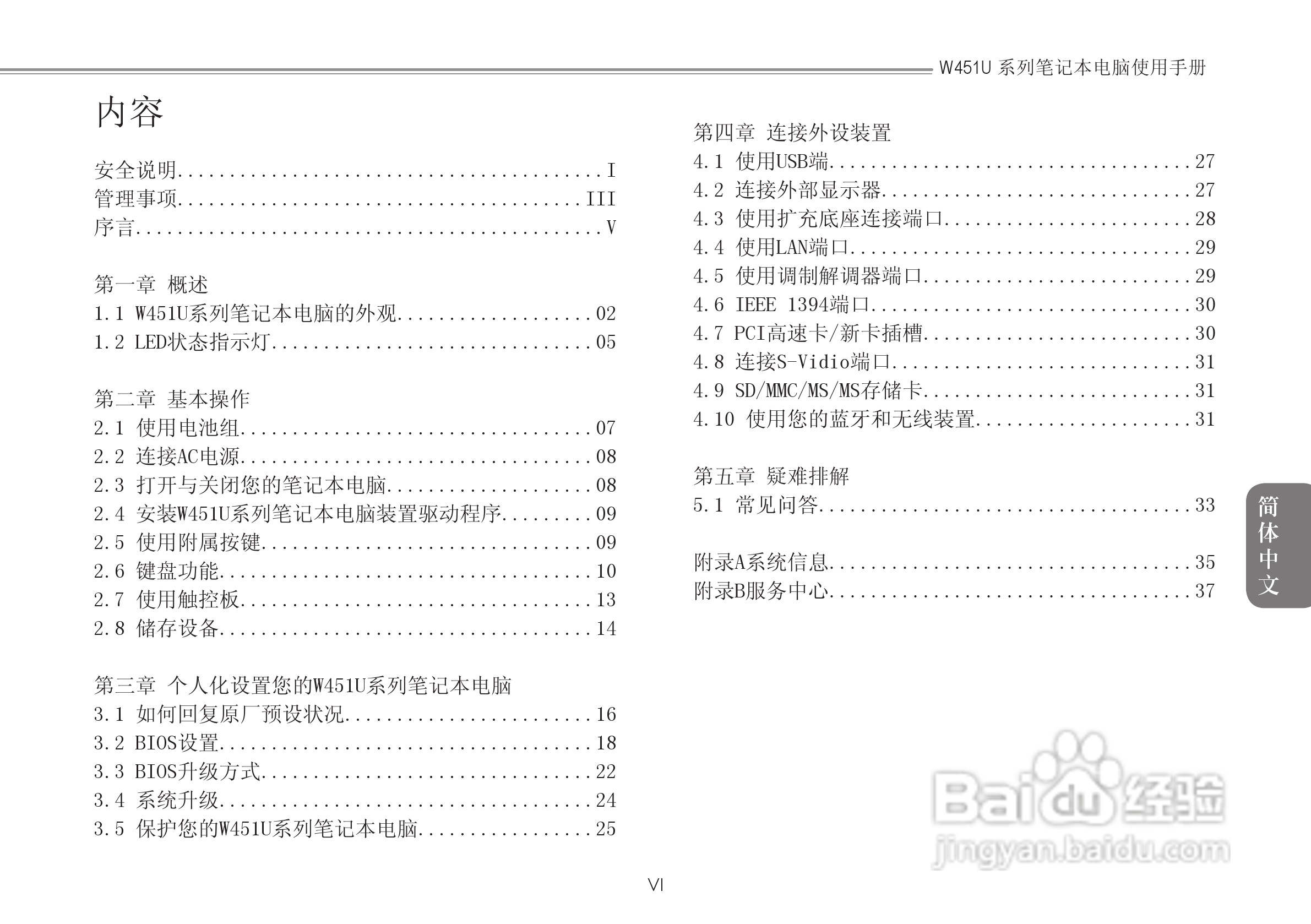 技嘉W511U笔记本电脑使用说明书:[1]