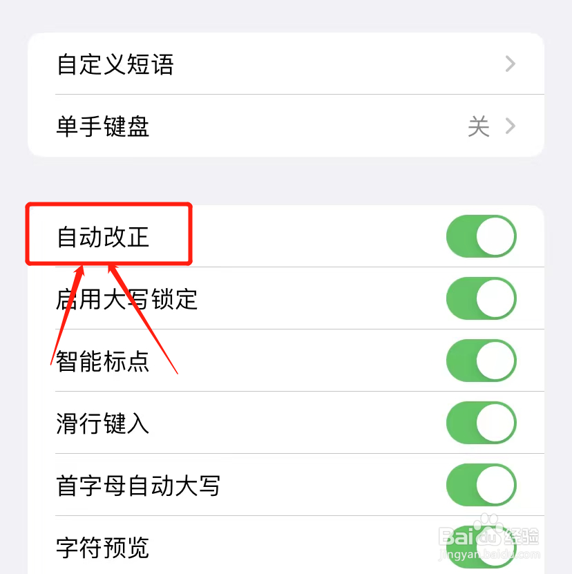 iPhone键盘怎么自动改正