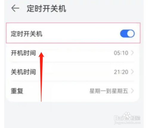 华为手机如何设置定时开关机