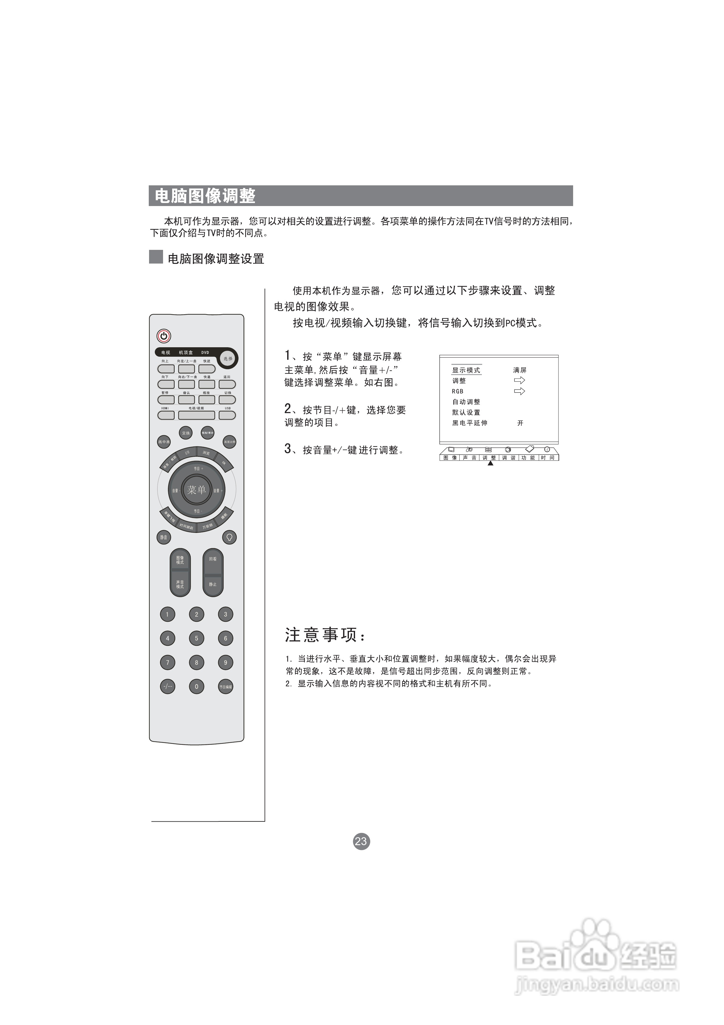 海尔LU52W1液晶彩电使用说明书:[3]