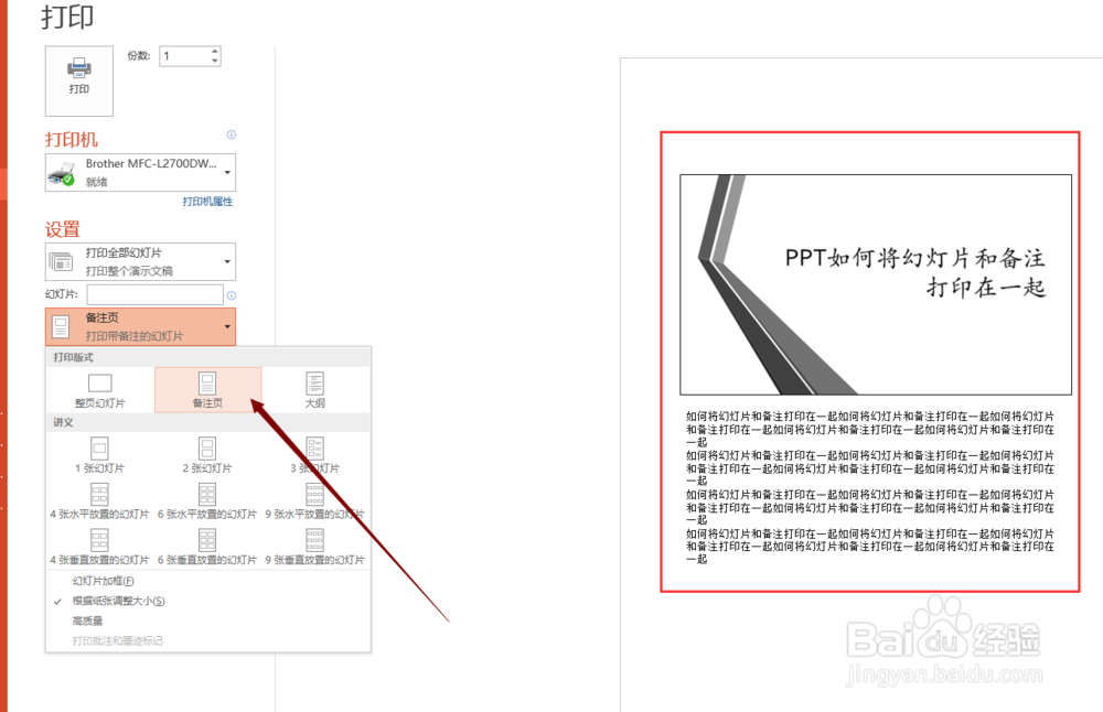 如何打印PPT幻灯片和备注
