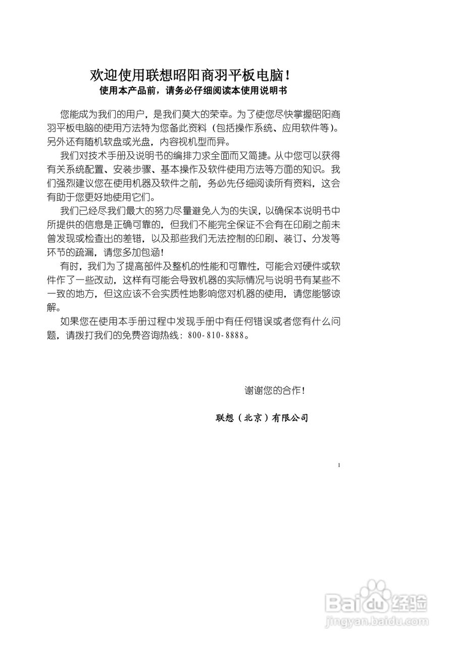 联想昭阳商羽T100笔记本电脑说明书:[1]
