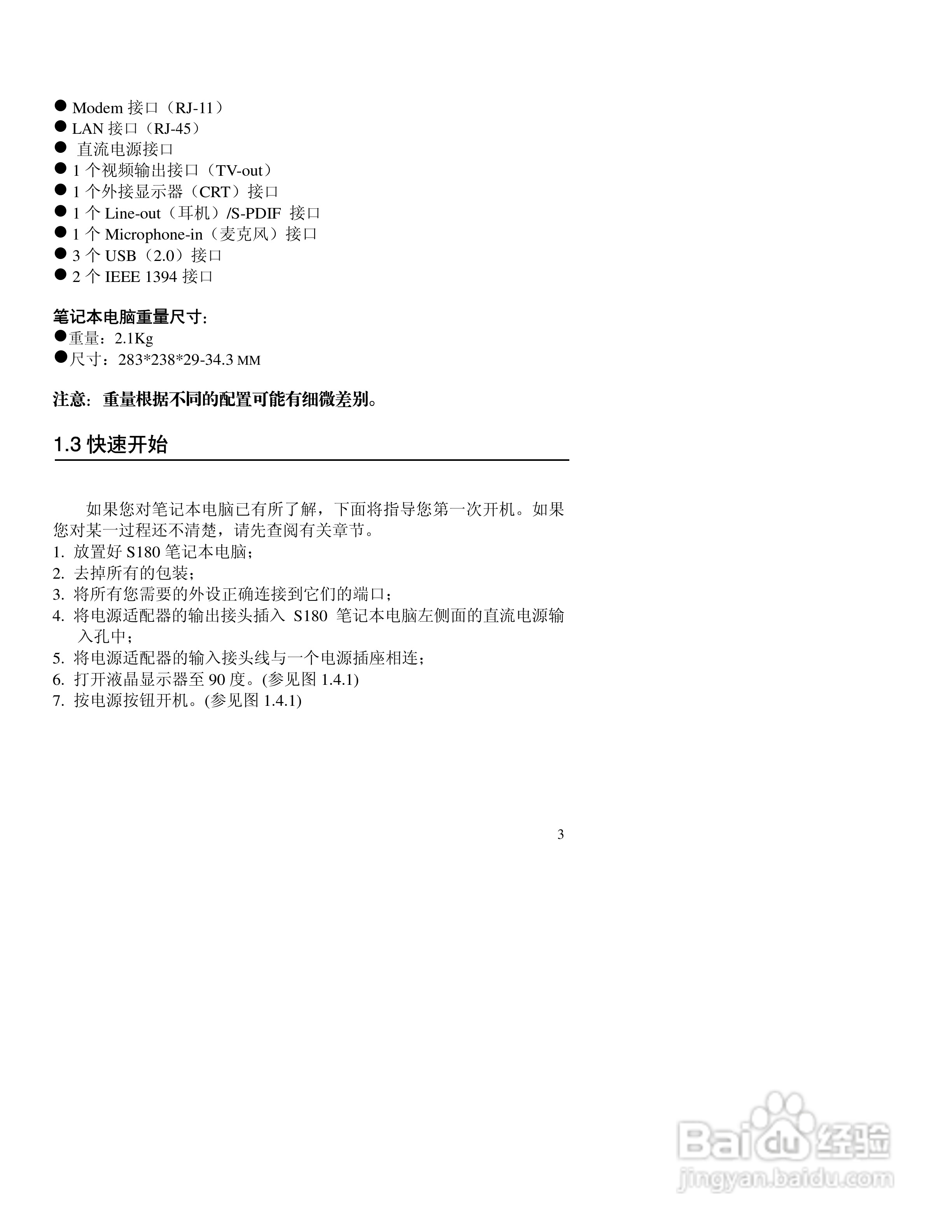 联想天逸S180笔记本电脑使用说明书:[1]