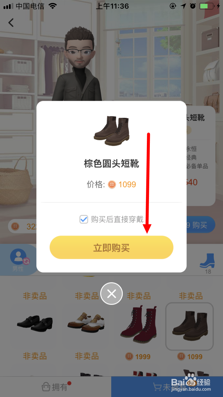 淘宝人生 装扮 功能介绍