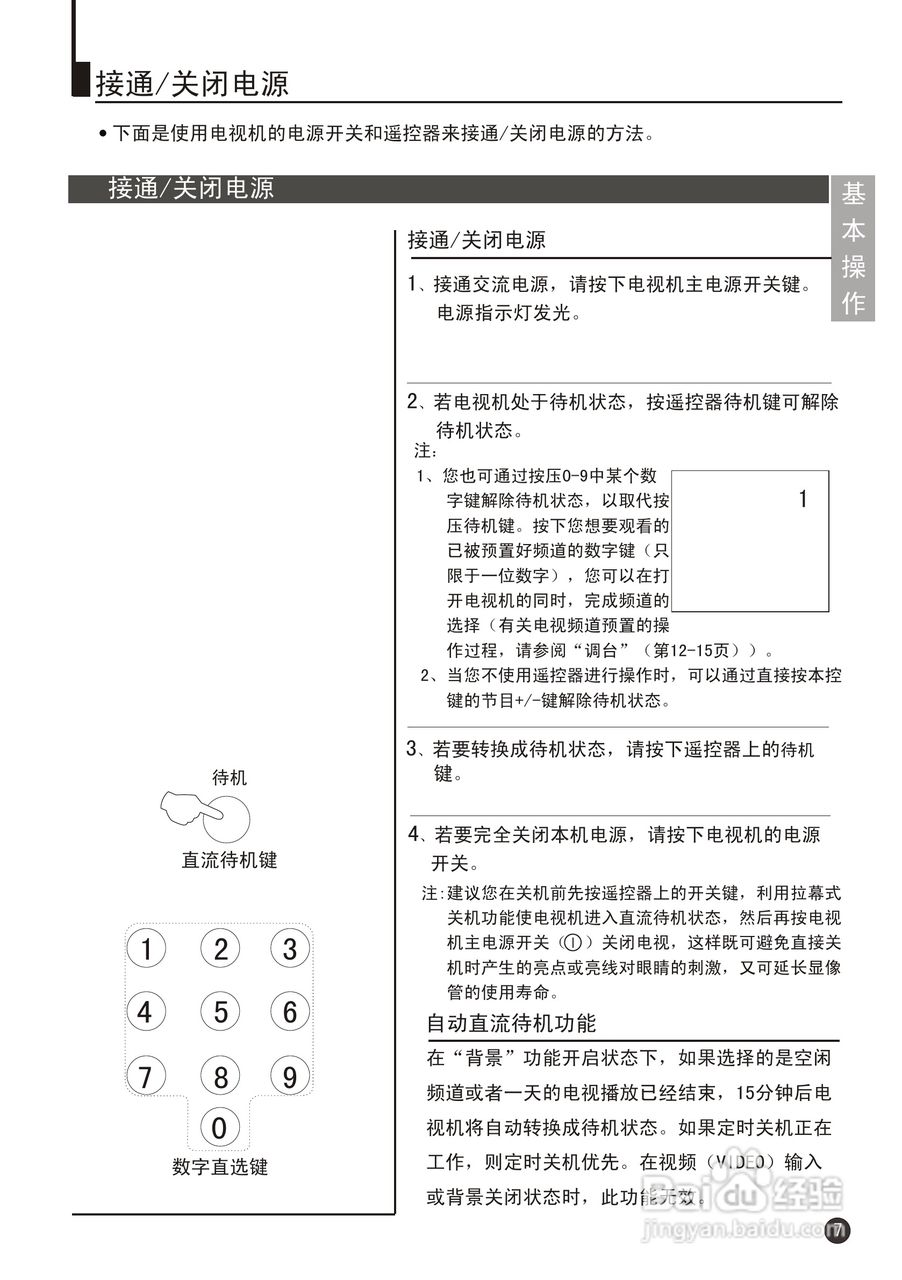 海尔29FA12-T彩电使用说明书:[1]