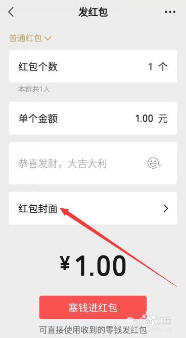 微信如何更换红包封面？
