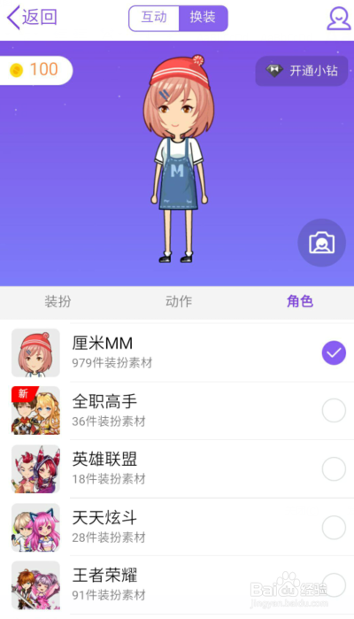 QQ厘米秀怎么换性别