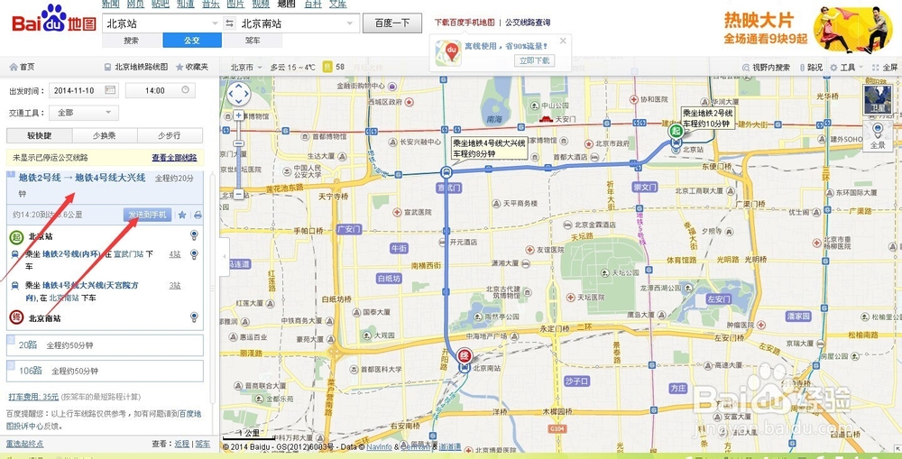 如何使用百度地图到达目的地