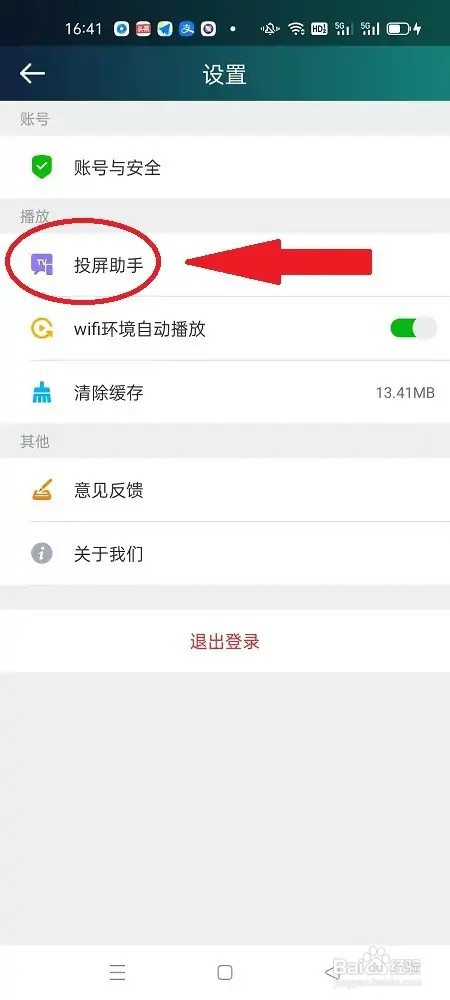 爱奇艺体育怎么查看投屏的方法