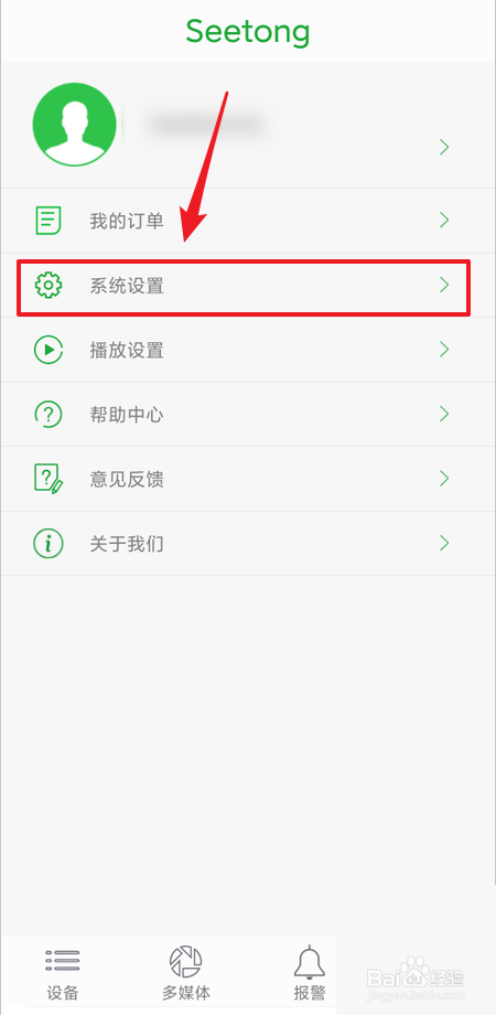 seetong怎样开启全屏预览模式