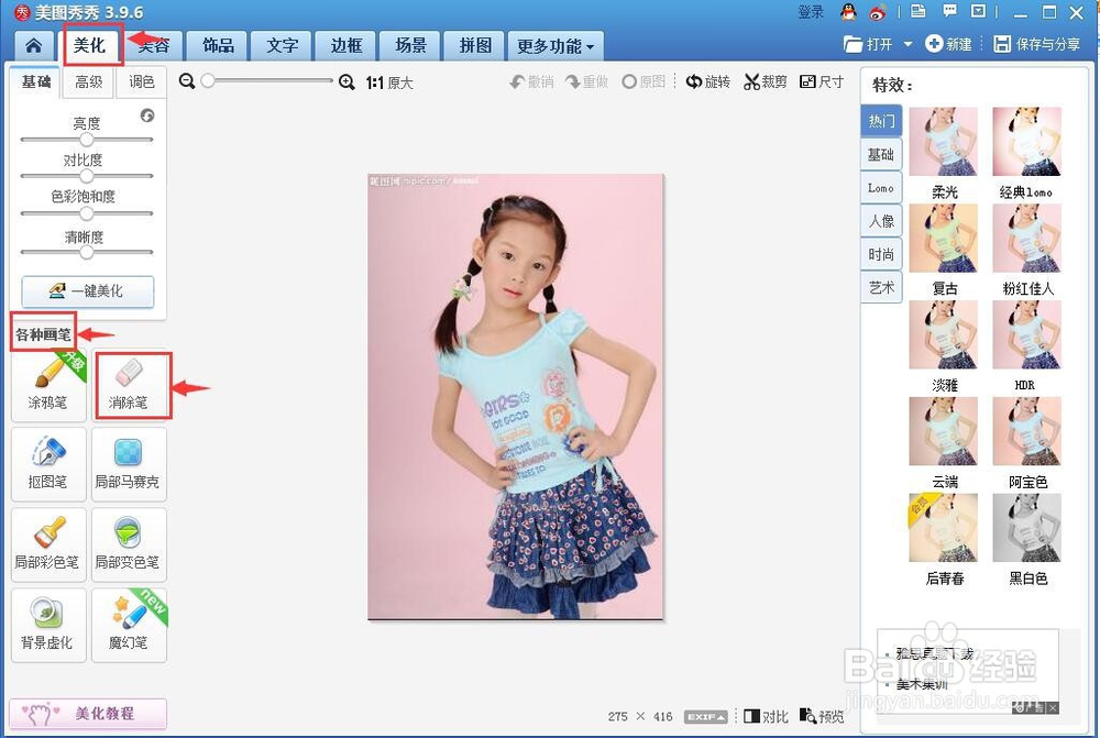 美图秀秀涂鸦笔去除简单水印胜于消除笔