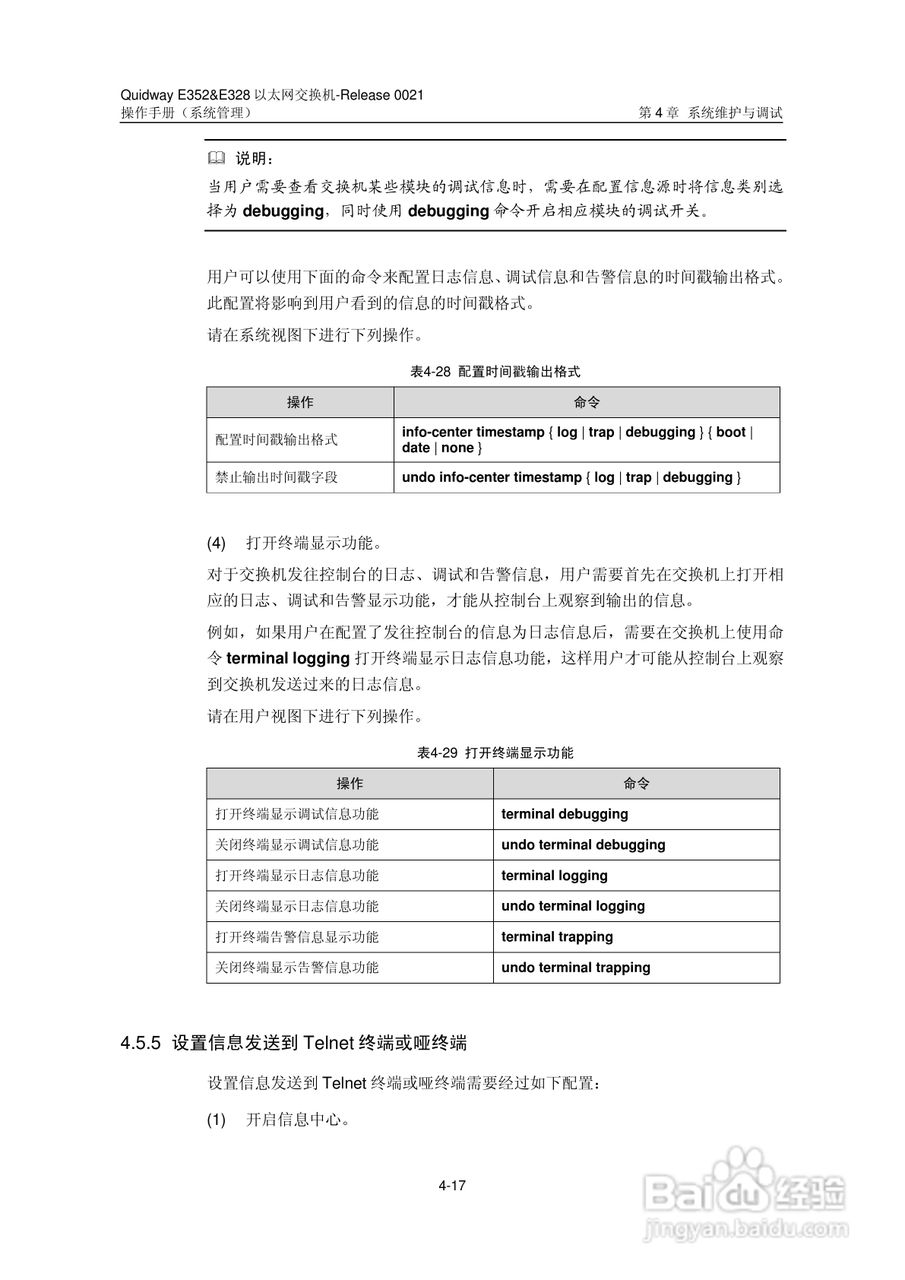 华三交换机E328形说明书:[35]