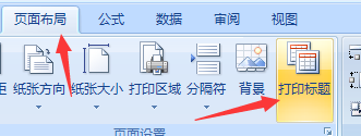 excel2007如何固定表头查看和打印