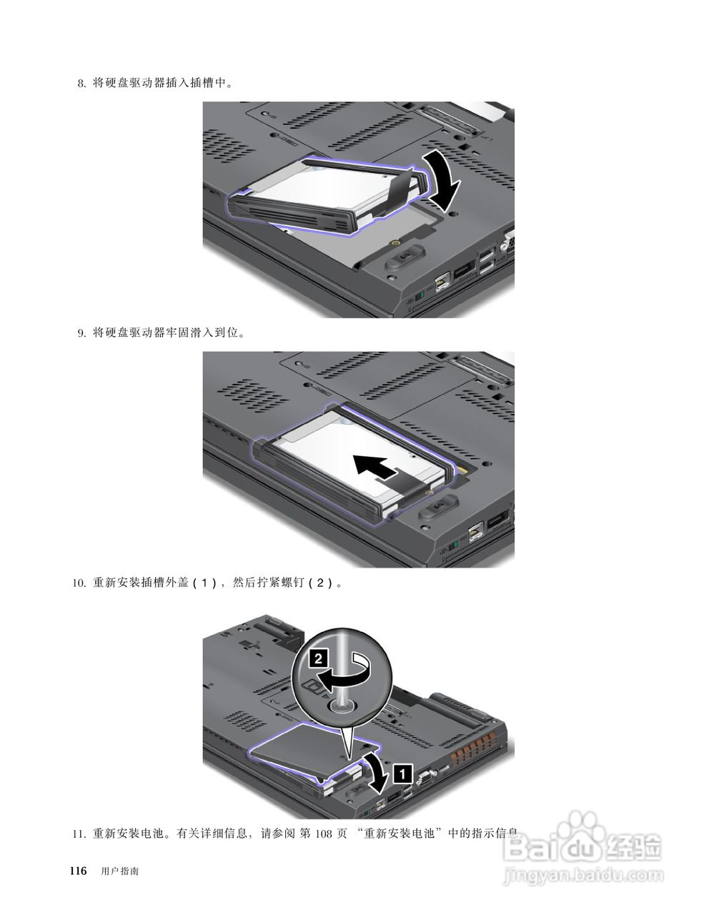 IBM(ThinkPad)W520笔记本电脑使用说明书:[14]