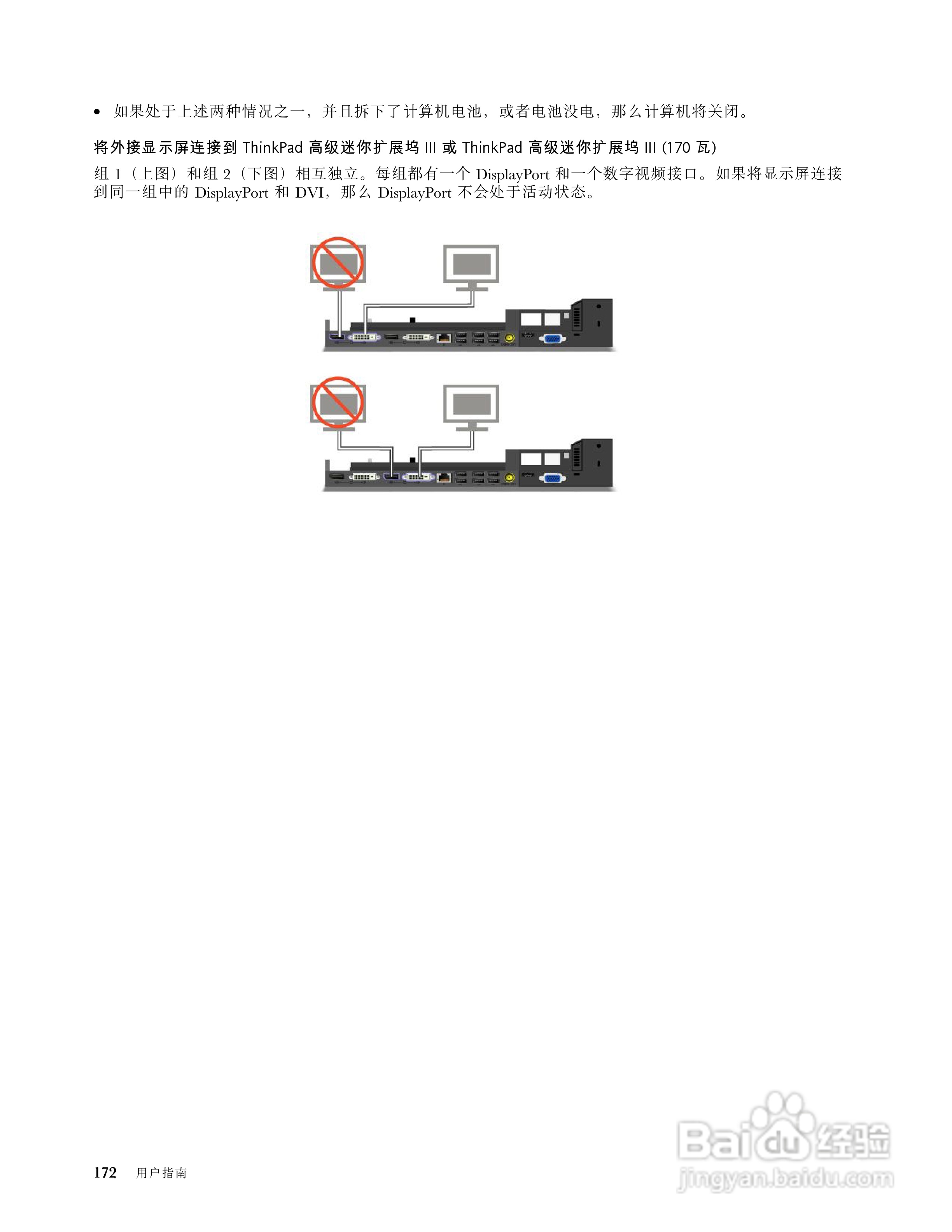 IBM(ThinkPad)T520i笔记本电脑使用说明书:[19]